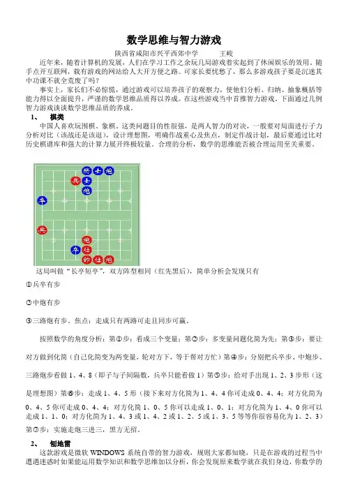 数学思维与智力游戏