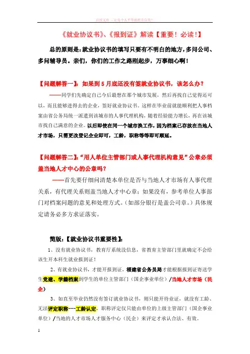 就业协议书、报到证解读【重要必读】