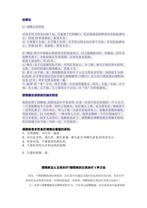颈椎病疗法