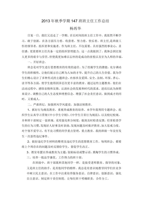 班主任工作总结 2