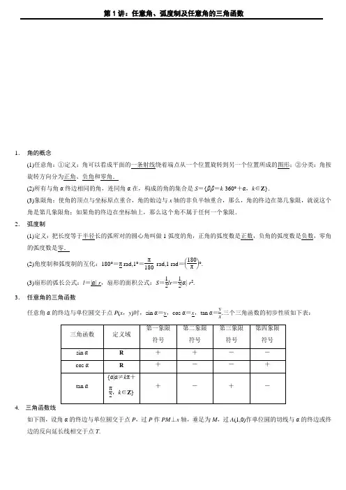高中数学必修四三角函数平面向量复习(1_10讲全)