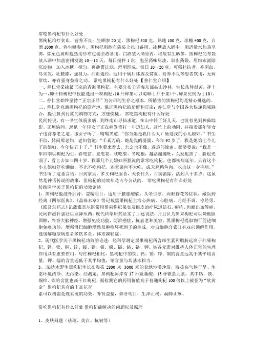 常吃黑枸杞有什么好处