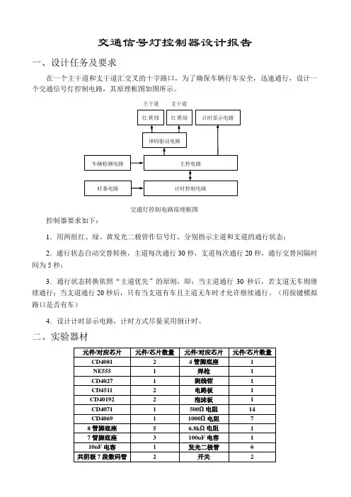 科技实践课程设计报告