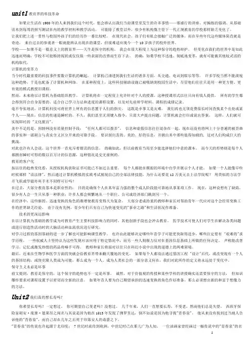 新视野大学英语  第五册  读写教程 课文翻译