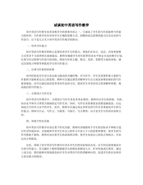 试谈初中英语写作教学