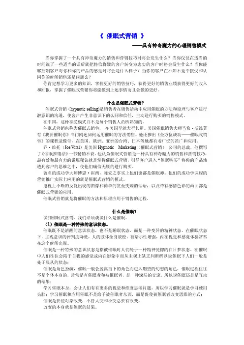 催眠式营销