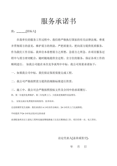 投标服务承诺书 2