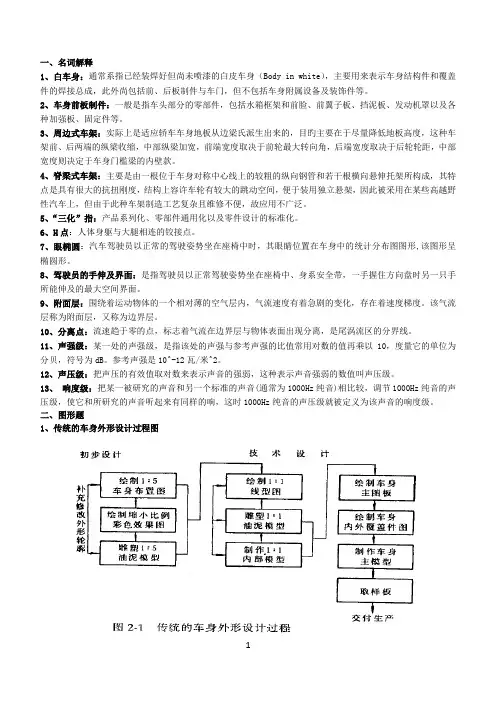 车身结构与设计复习题资料