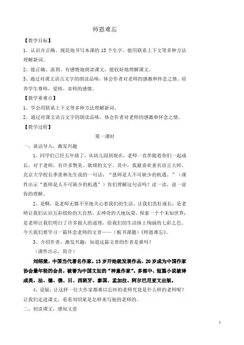 师恩难忘(教案)