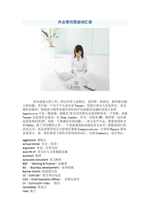 外企常用英语词汇表