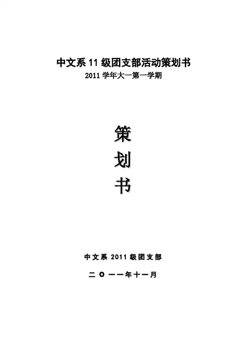 团支部策划书