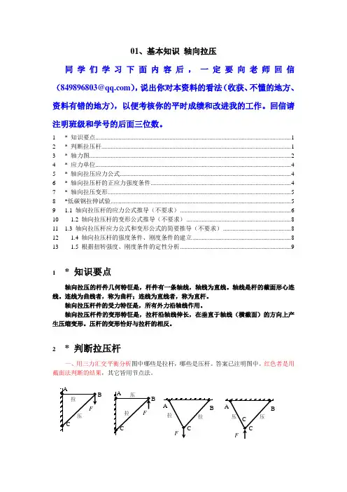 01、基本知识 轴向拉压