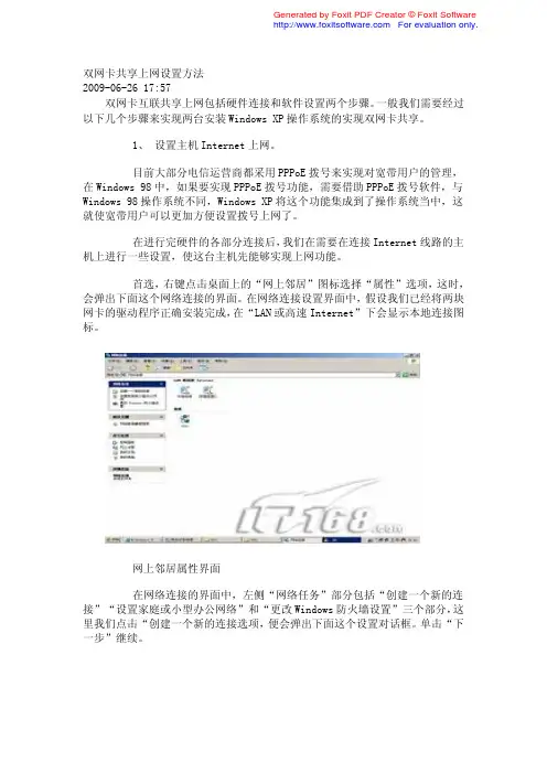 双网卡共享上网