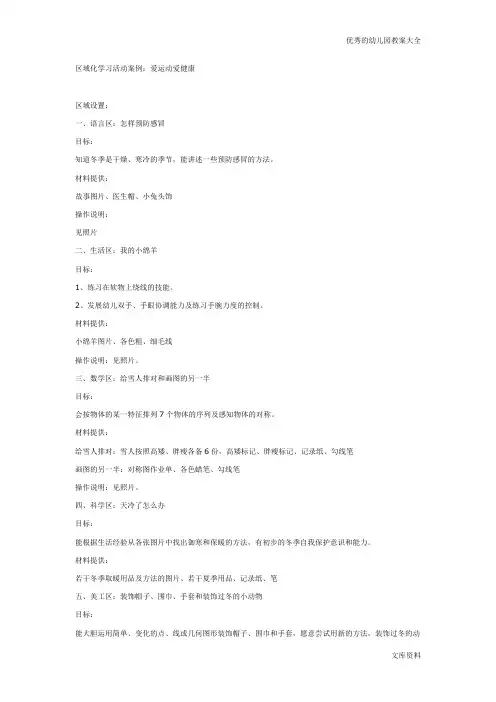 优秀中班教案健康：爱运动爱健康