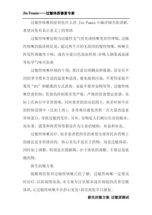 过敏性咳嗽的症状吃什么药