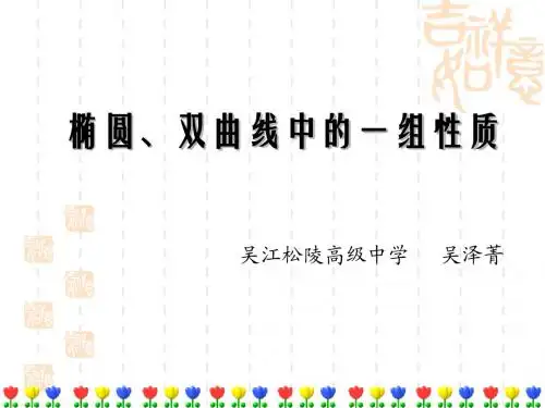 椭圆一组性质研究