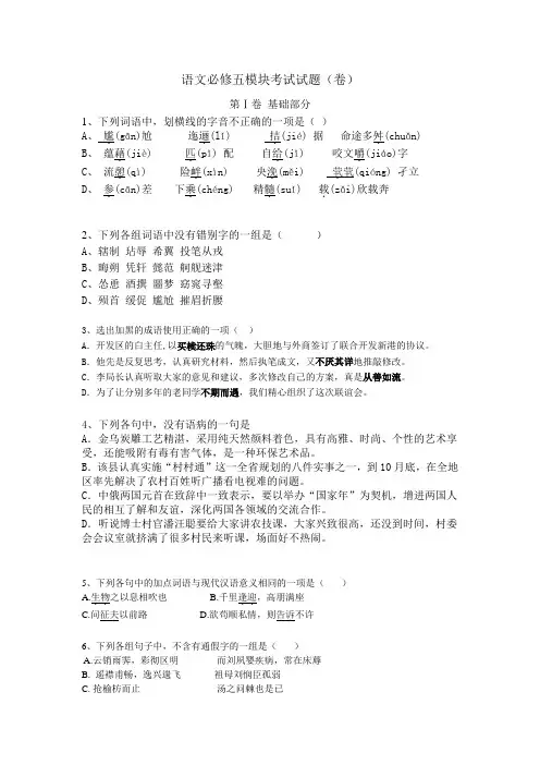 语文必修五模块考试试题