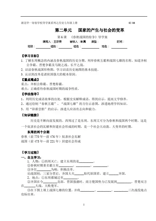 人教版七年级历史第6课 春秋战国的纷争