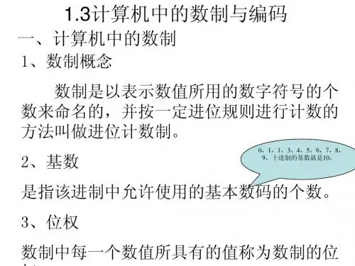 数制与编码