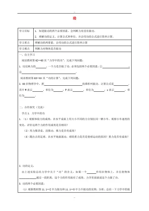 最新人教版八年级物理下册11.1功导学案