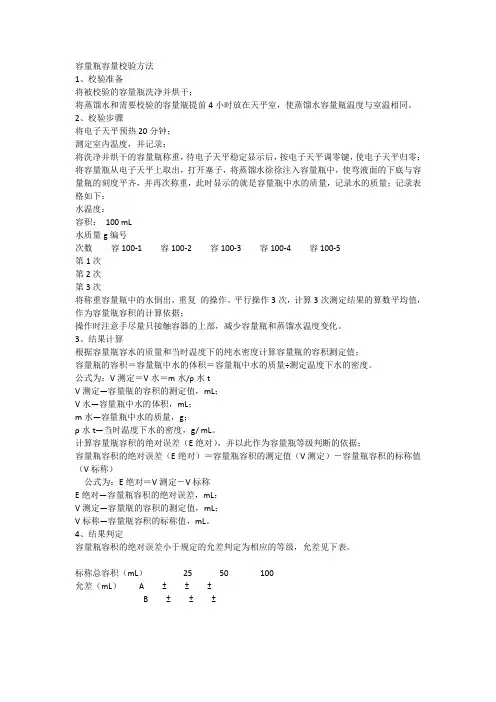 容量瓶容量校验方法 2
