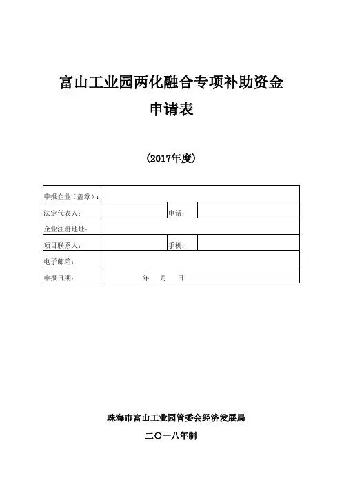 13.两化融合专项补助资金申请表