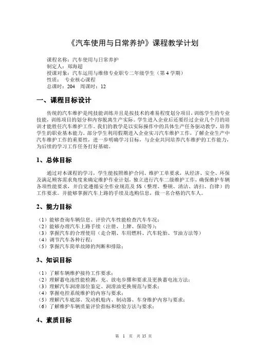 汽车使用与日常养护教学计划 2