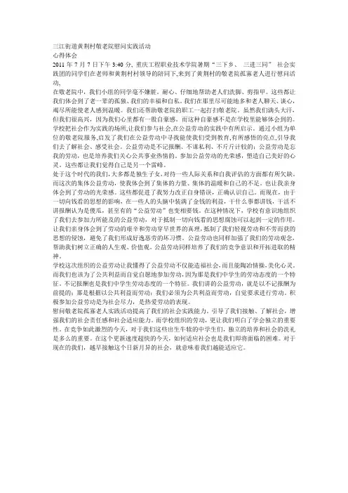 三下乡心得体会与总结2