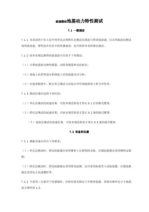 波速测试地基动力特性测试