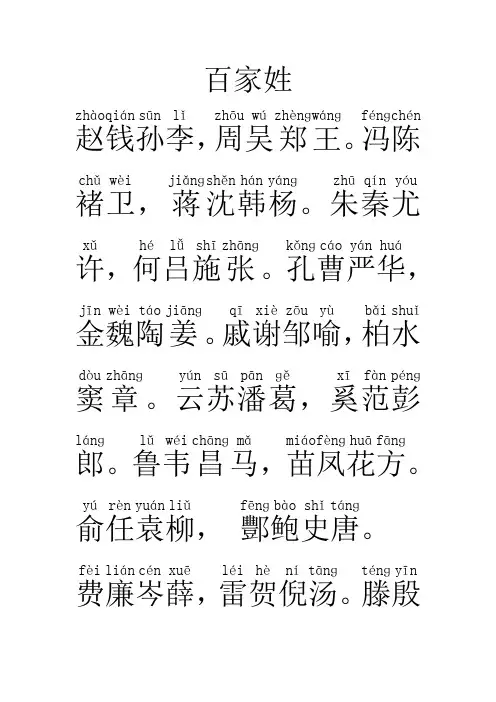 百家姓拼音版(可打印)