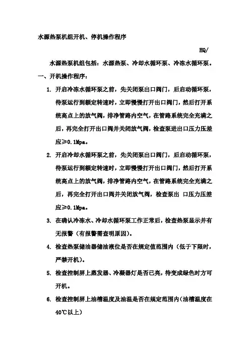 水源热泵机组开机