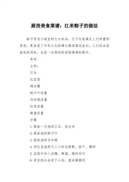 厨房美食菜谱：江米粽子的做法