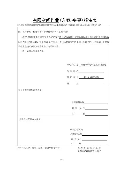 有限空间作业方案 2
