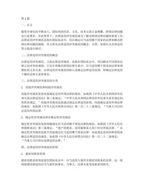 法律适用冲突规范(2篇)