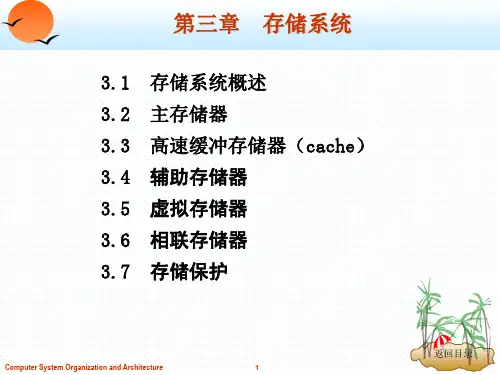 计算机组成原理与系统结构 第3章 存储系统.ppt