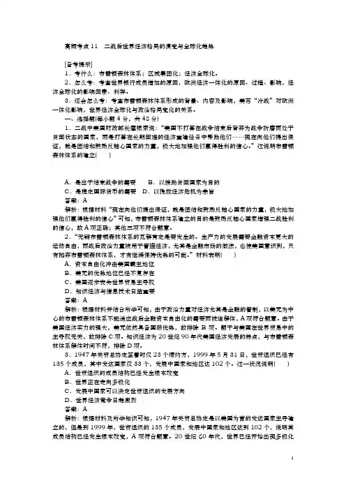 2020届  二轮：高频考点11 二战后世界经济格局的演变与全球化趋势(专题卷)