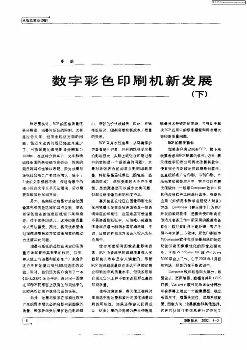 数字彩色印刷机新发展(下)