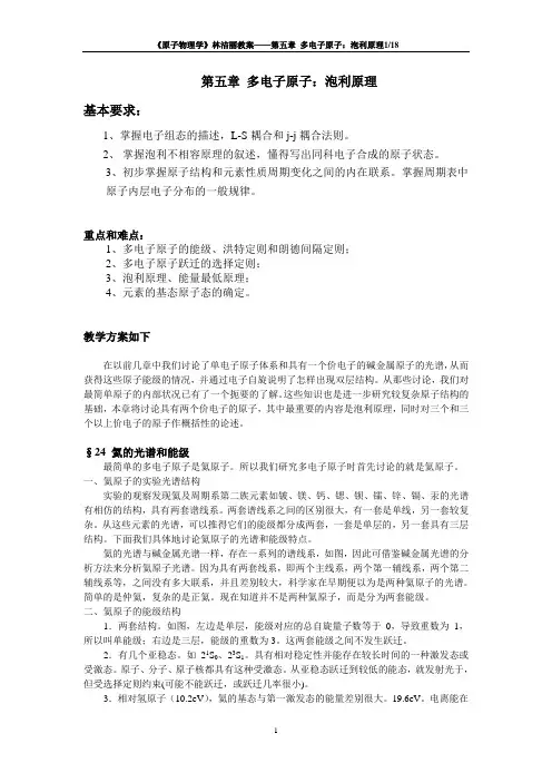 多电子原子∶泡利原理