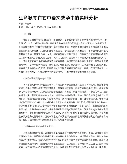 生命教育在初中语文教学中的实践分析