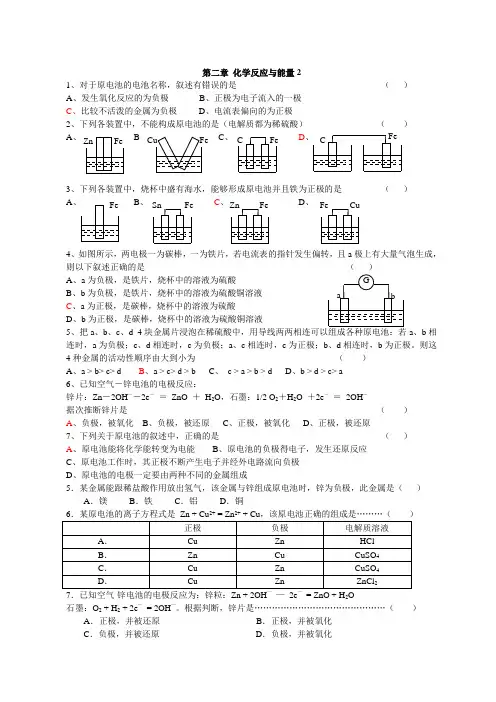 高一化学必修2_第二章第二节__化学能与电能_同步练习B 2
