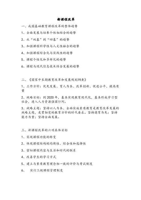 新课程改革