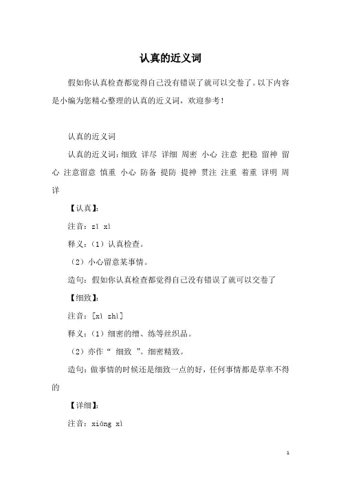 认真的近义词