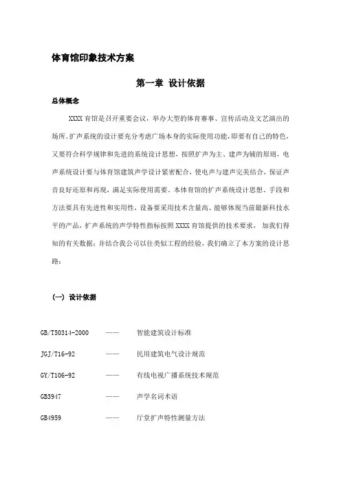 体育馆音响技术方案