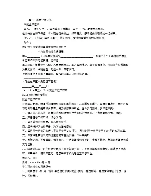 未就业保证书范文