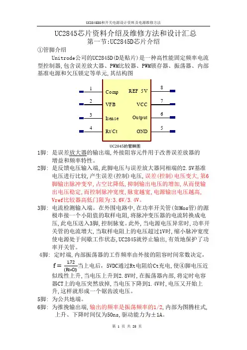 UC2845的应用和PWM变压器设计及维修