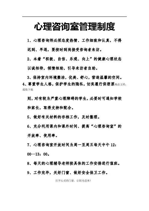 心理咨询室管理制度