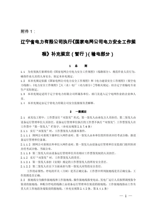 新《安规》补充规定(输电部分)