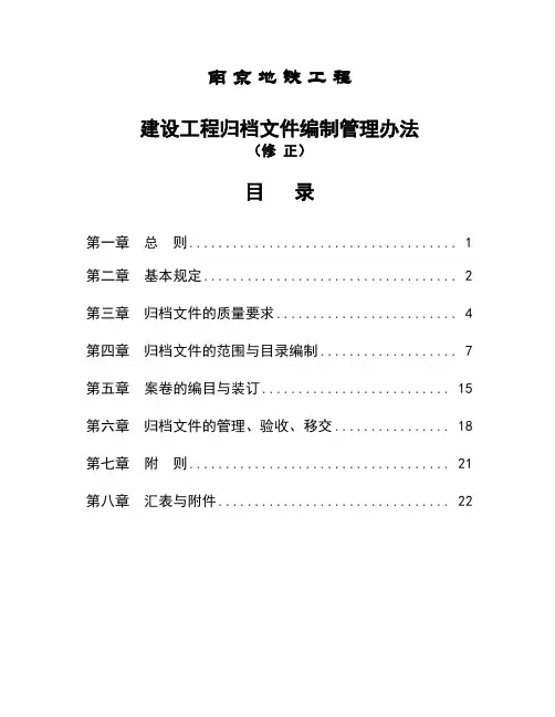 地铁工程归档管理办法