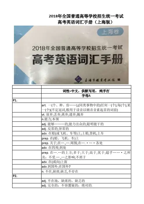 上海高考英语词汇手册