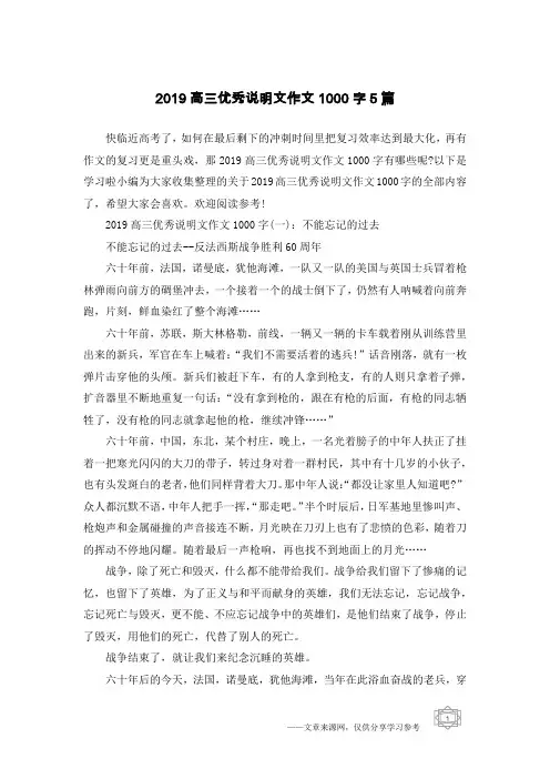 2019高三优秀说明文作文1000字5篇